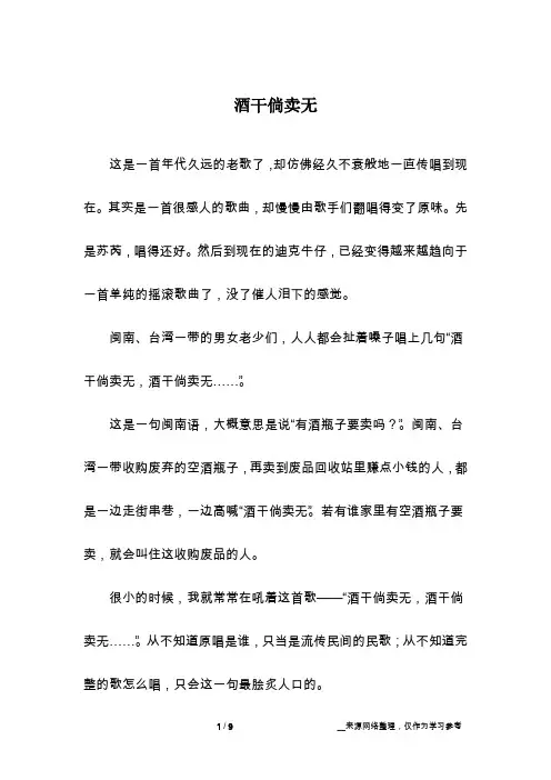 酒干倘卖无
