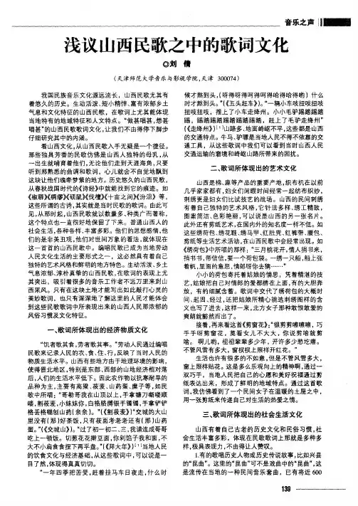浅议山西民歌之中的歌词文化