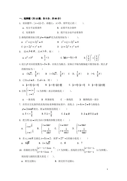 甘肃省武威市第六中学高二数学下学期模块检测试题 理
