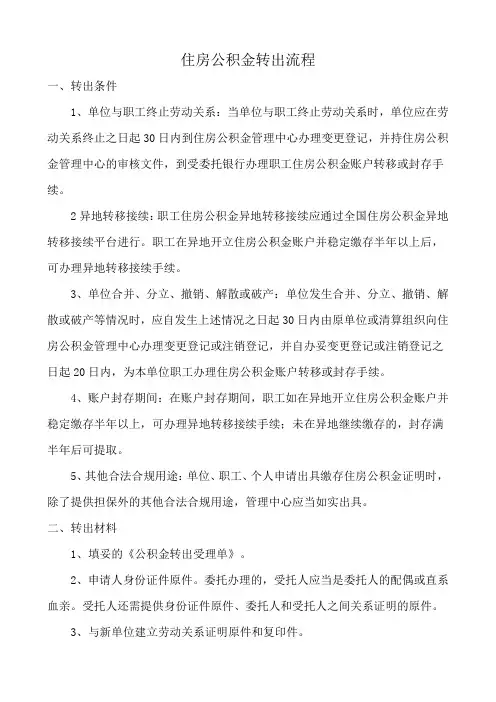 住房公积金转出流程
