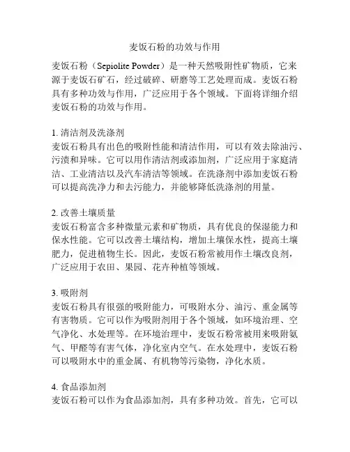 麦饭石粉的功效与作用