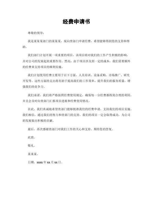 经费申请书