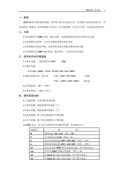 ZPDY-II中频电源控制柜说明书