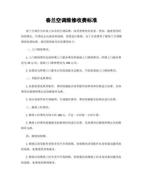 春兰空调维修收费标准