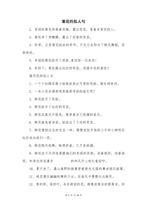 菊花的拟人句