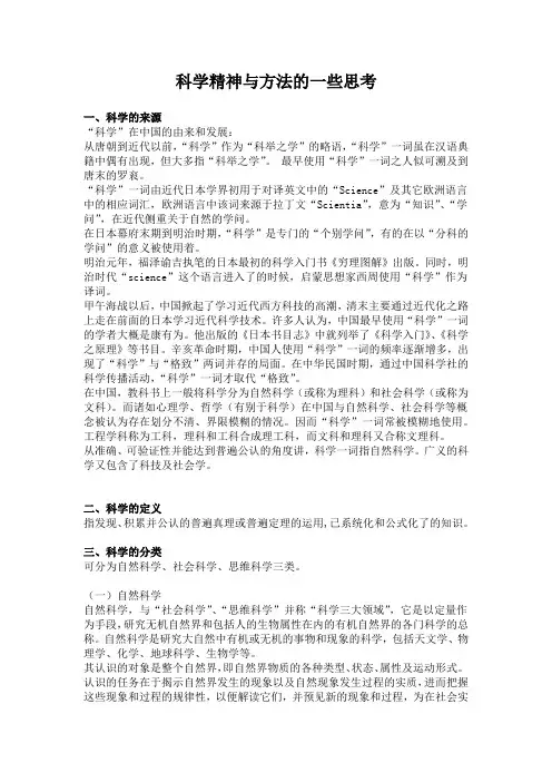 科学精神与方法的一些思考