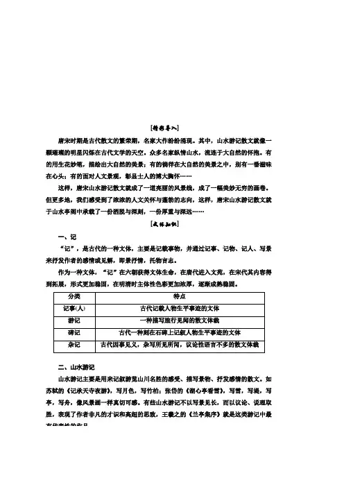 高二语文粤教版选修唐宋散文选读讲义第一单元第1课小石城山记