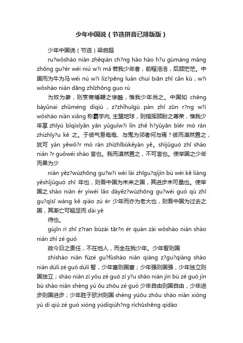少年中国说（节选拼音已排版版）