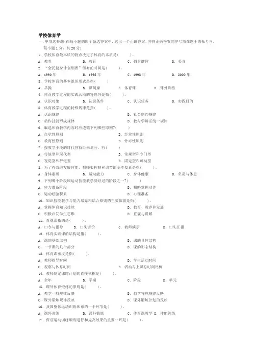 学校体育学试题