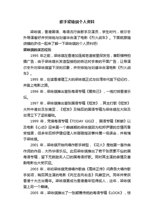 歌手梁咏琪个人资料