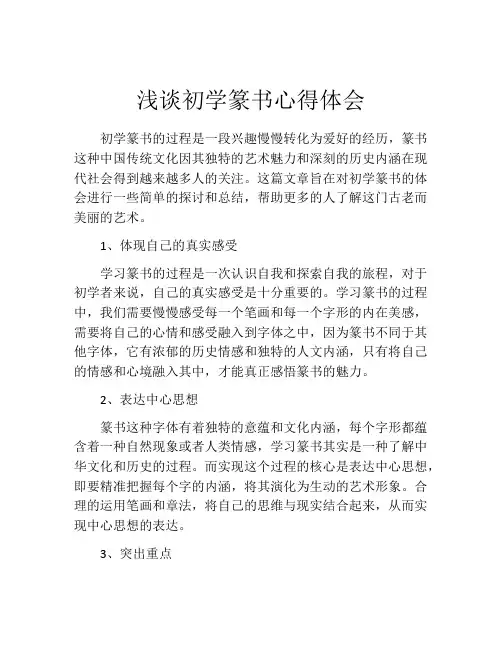 浅谈初学篆书心得体会