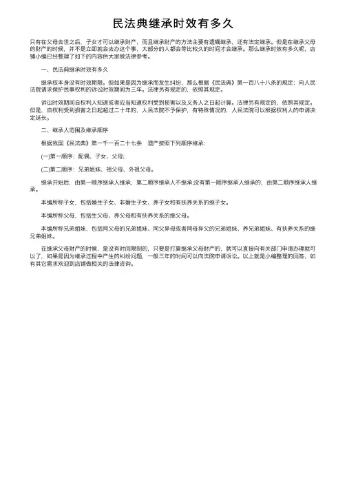 民法典继承时效有多久