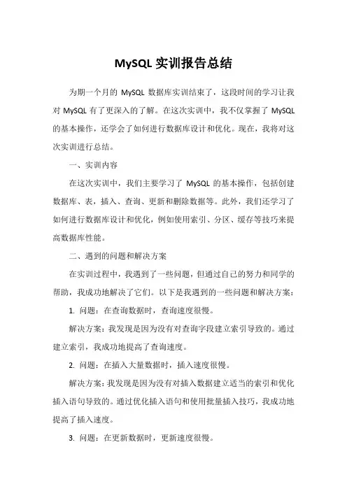 mysql实训报告总结800字