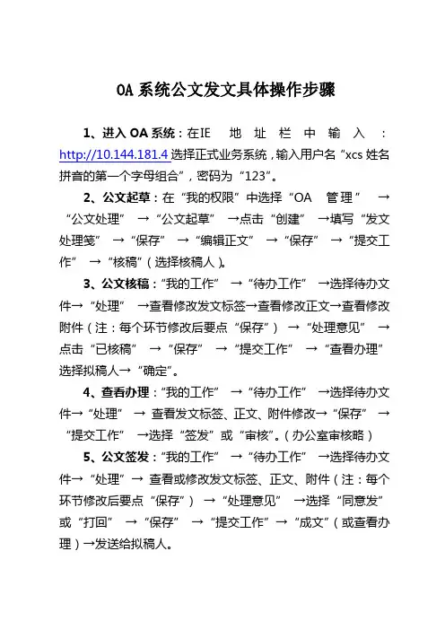 公文发文流程流程图