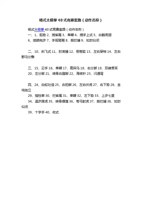 杨式太极拳40式竞赛套路（动作名称）