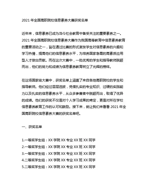 2021年全国高职院校信息素养大赛获奖名单
