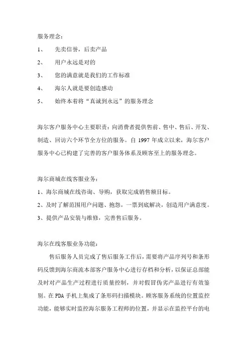海尔在线客户服务业务