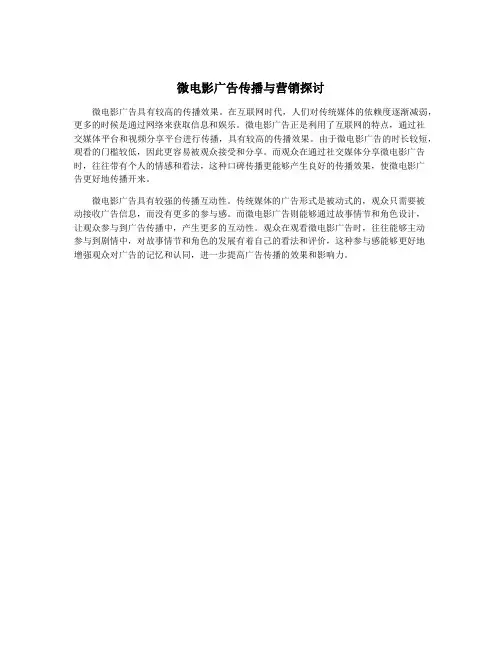 微电影广告传播与营销探讨