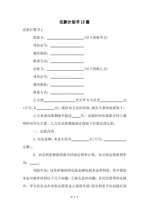 还款计划书13篇