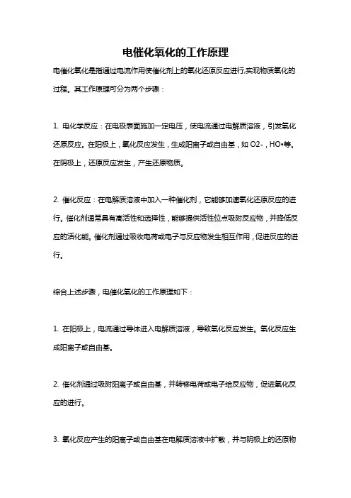 电催化氧化的工作原理