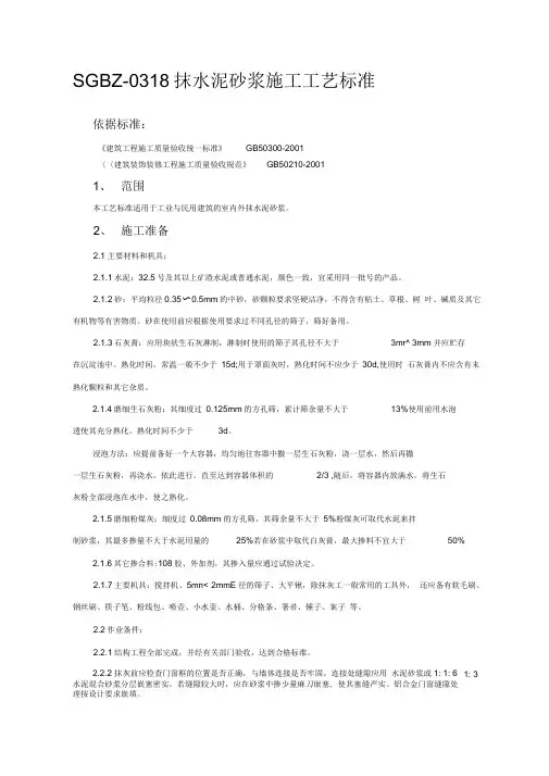 抹水泥砂浆施工工艺标准