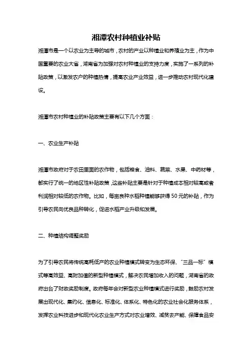 湘潭农村种植业补贴