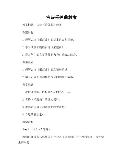 古诗采莲曲教案