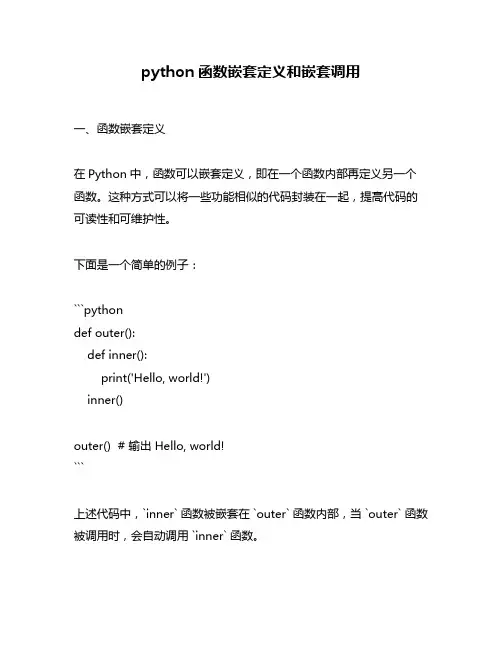 python函数嵌套定义和嵌套调用