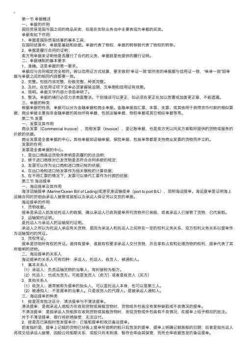 单证员考试辅导：国际结算中的单据