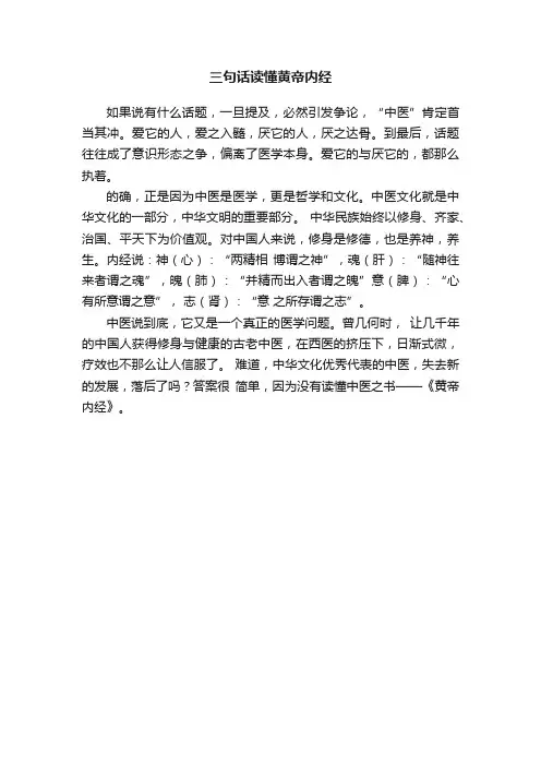 三句话读懂黄帝内经