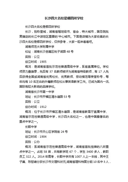 长沙四大名校是哪四所学校