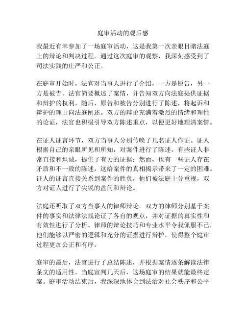 庭审活动的观后感