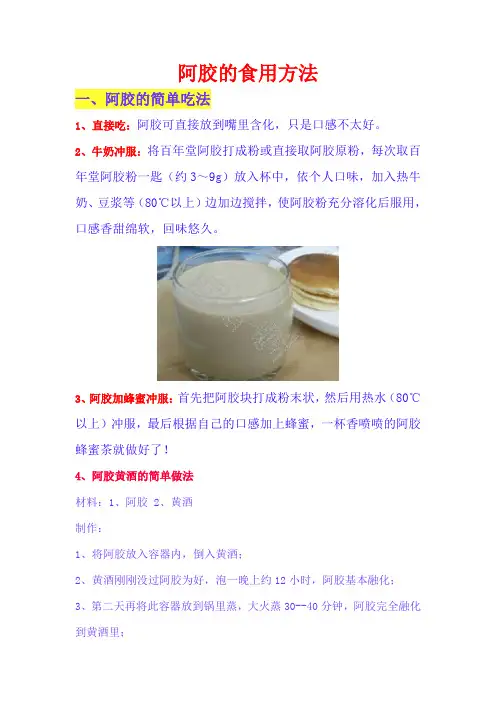 阿胶的食用方法