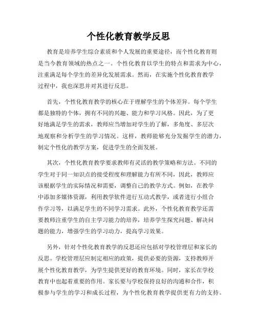 个性化教育教学反思