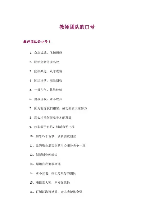 2024年教师团队的口号