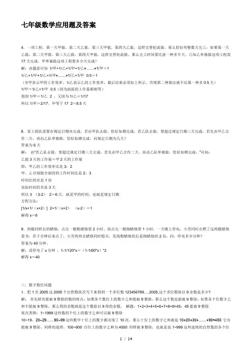 七年级数学应用题及答案