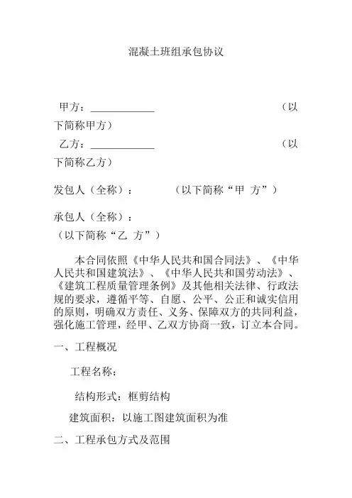 混凝土班组承包协议