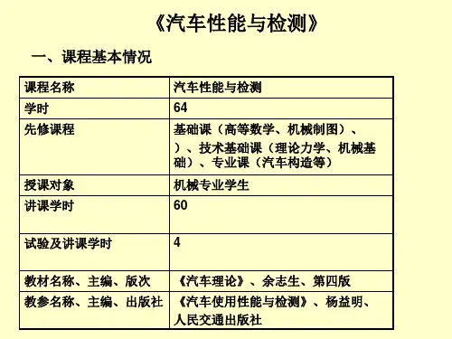 汽车理论-第一章-绪论
