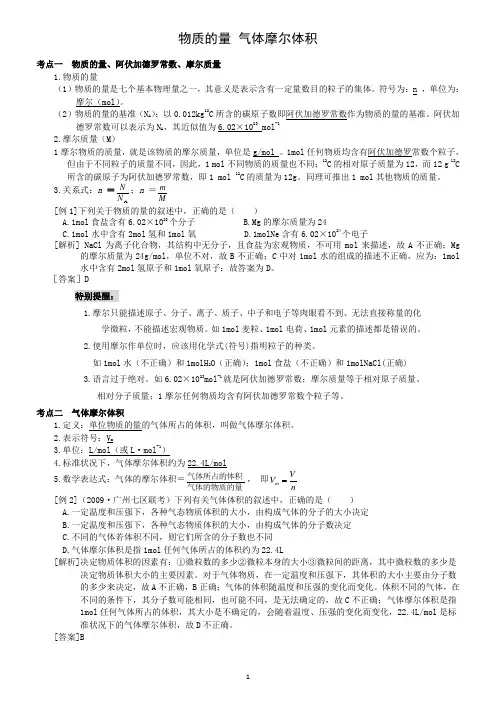 整合《物质的量_气体摩尔体积》典型例题+针对练习