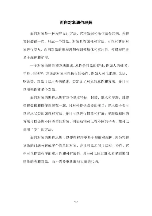 面向对象通俗理解