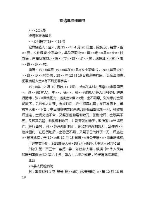 提请批准逮捕书