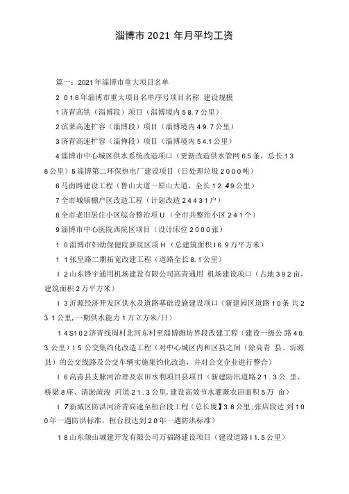 淄博2021年月平均工资