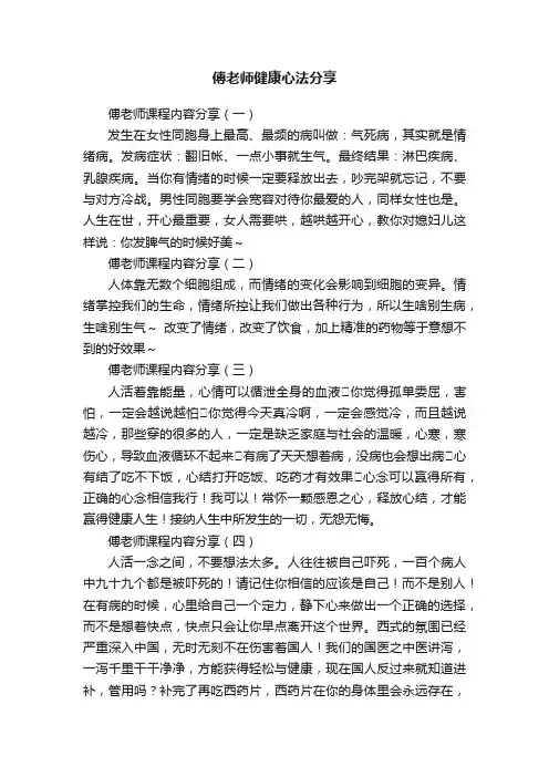 傅老师健康心法分享
