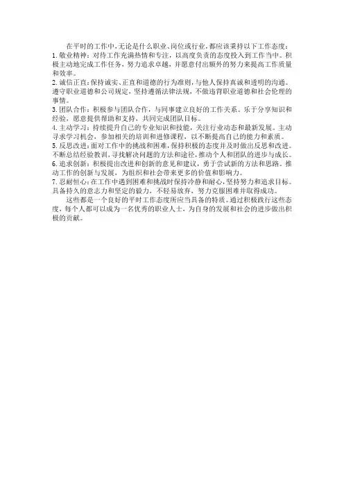 平时工作态度