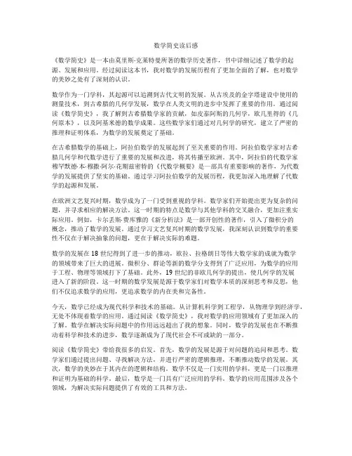 数学简史读后感