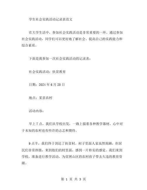 学生社会实践活动记录表范文