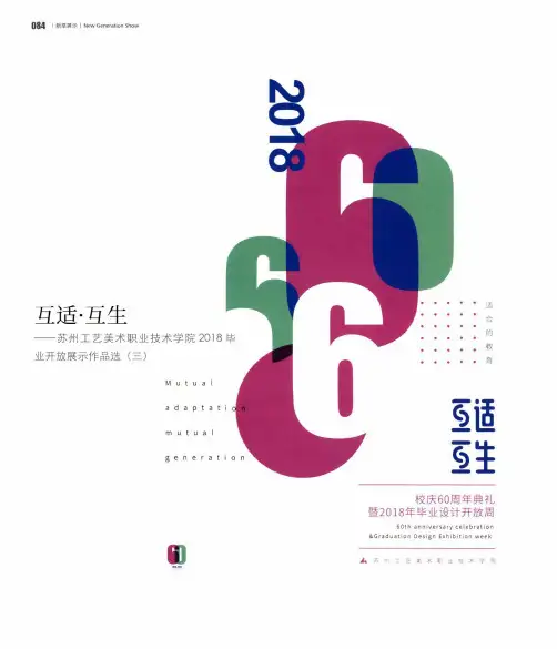 互适·互生——苏州工艺美术职业技术学院2018毕业开放展示作品选(三)