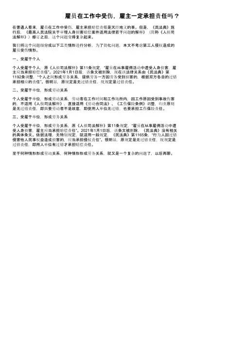 雇员在工作中受伤，雇主一定承担责任吗？