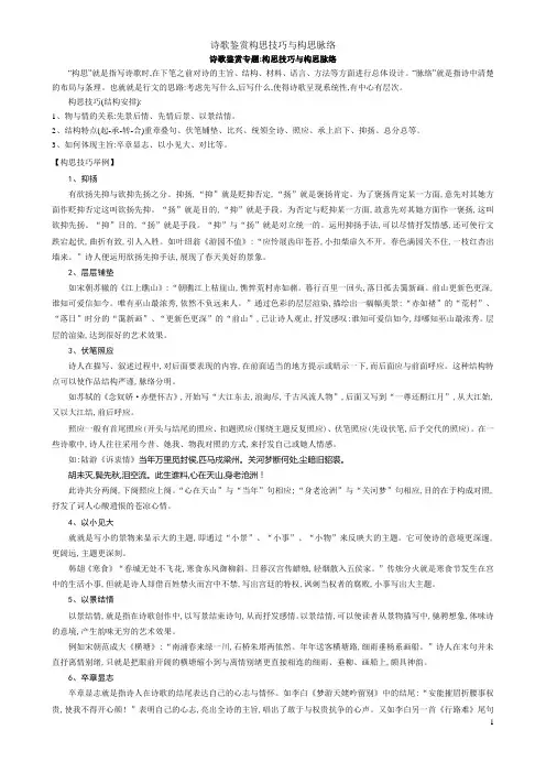 诗歌鉴赏构思技巧与构思脉络