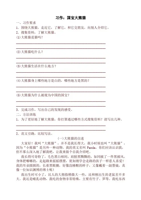 (最新)部编版三年级语文下册习作：国宝大熊猫配套训练题及答案